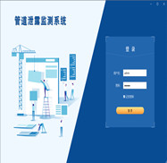 杭州邁煌科技提供的引水供水管道泄漏監(jiān)測(cè)系統(tǒng)解決方案采用全光纖（光學(xué)式）或者光學(xué)式+電學(xué)式組合方式,利用傳感物聯(lián)網(wǎng)、云平臺(tái)、GIS、各類(lèi)算法等相關(guān)技術(shù)開(kāi)發(fā)背景下,針對(duì)供水管道沉降、引水管線(xiàn)滲漏、市政管網(wǎng)泄漏、管道漏損，做到對(duì)氣體、液體等流體管道，長(zhǎng)距離輸送管道全天候健康監(jiān)測(cè)，一但管線(xiàn)發(fā)生穿孔泄漏（泄露）、破壞及管道沿線(xiàn)溫度異常，可通過(guò)其信息管理平臺(tái)及時(shí)作報(bào)警處理，并進(jìn)行工程監(jiān)控管理，提升城市供水管網(wǎng)、原水管線(xiàn)的智能化、信息化水平。