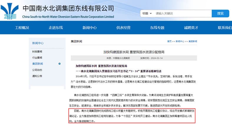 圖7 中國南水北調(diào)集團：加快構(gòu)建國家水網(wǎng) 重塑我國水資源分配格局.jpg