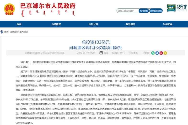 《內(nèi)蒙古河套灌區(qū)現(xiàn)代化改造項(xiàng)目可行性研究報(bào)告》獲得內(nèi)蒙古自治區(qū)發(fā)改委批復(fù).jpg