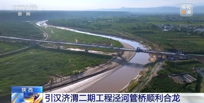 引漢濟渭二期工程涇河管橋順利合龍.jpg